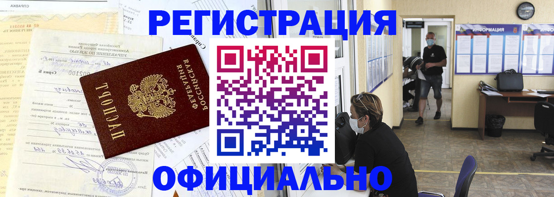 прописка для работы в Нижнеудинске