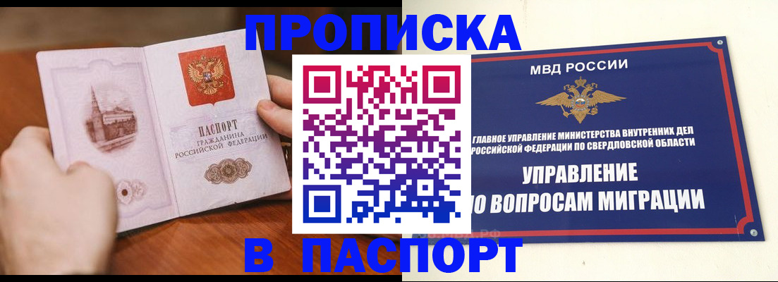 прописка гарантия в Нижнеудинске